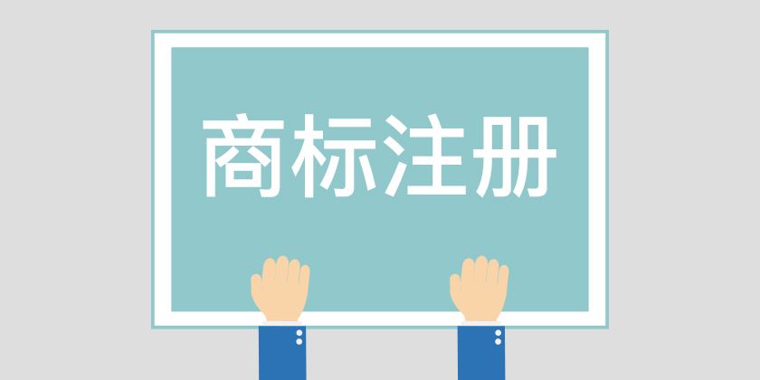 2022年深圳怎么办理商标注册？