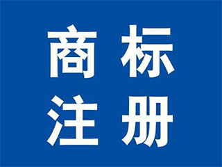 2022年在深圳商标注册需要准备那些材料？(商标注册办理需要准备什么材料)