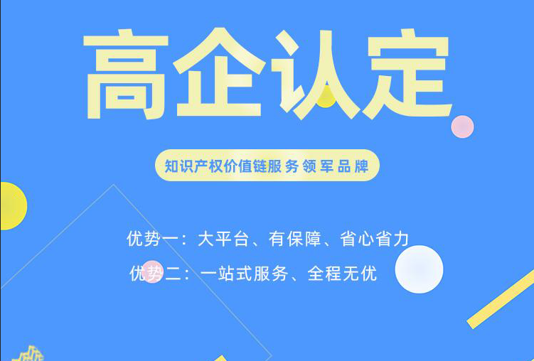 怎样申请高新技术企业认定费用多少？