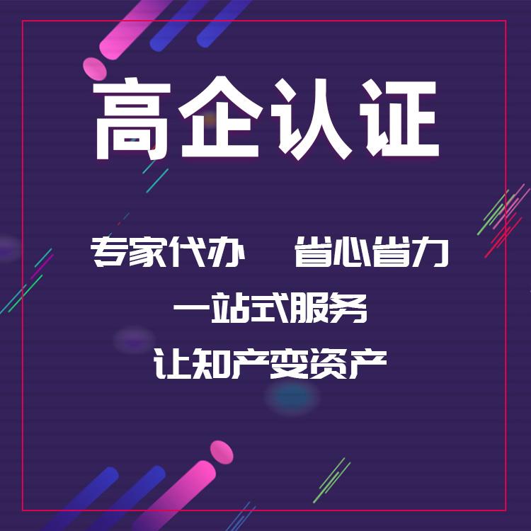 高新技术企业从准备申请到拿证需要多久时间？