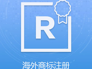 关于比荷卢商标注册的概要与法律规定