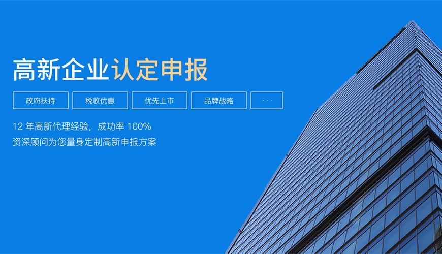 2021年深圳市国家高新技术企业认定,不成功不收费?