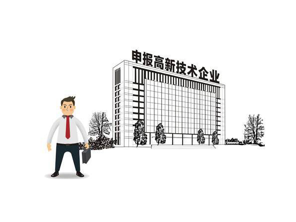 2021年深圳市国家级高新技术企业资格认定准备申报啦！