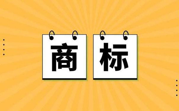 蹭热点抢注商标会涉及法律问题