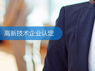 企业申报科技项目这样提高通过率!