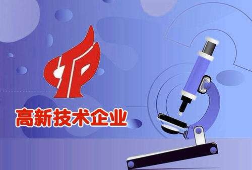 高新企业申报整理资料时要注意的问题
